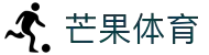 芒果体育 (MANGO SPORT)官方网站 - 最专业体育游戏娱乐平台